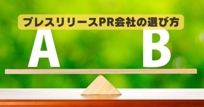 プレスリリース 外注