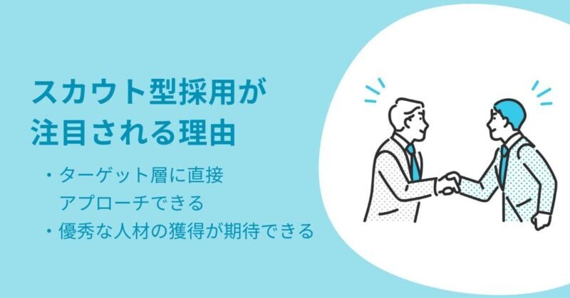 スカウト代行2
