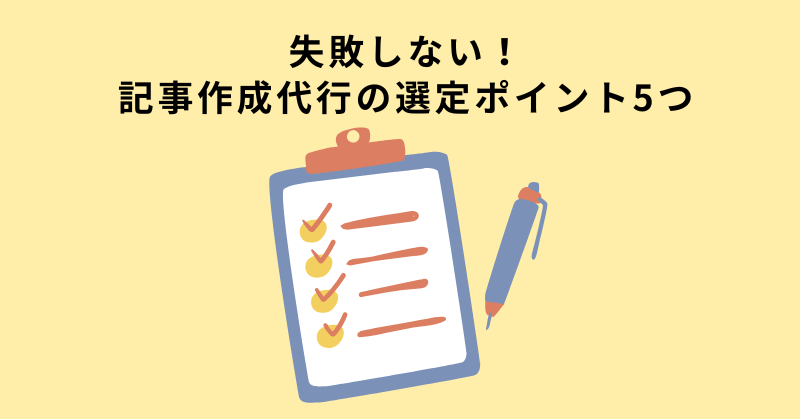 記事作成代行