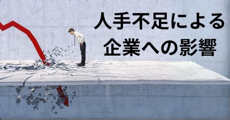 人手不足 業界3