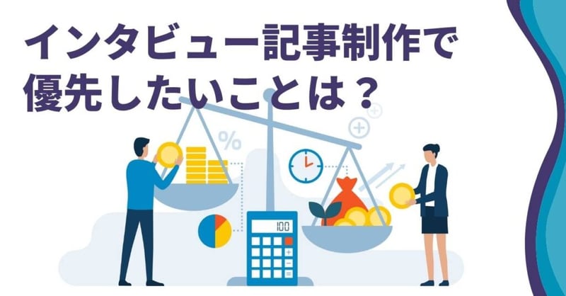 インタビュー 代行2