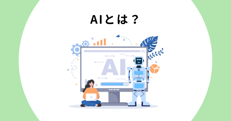 AI 業務効率化
