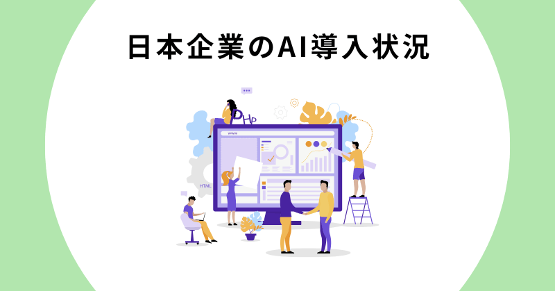 AI 業務効率化