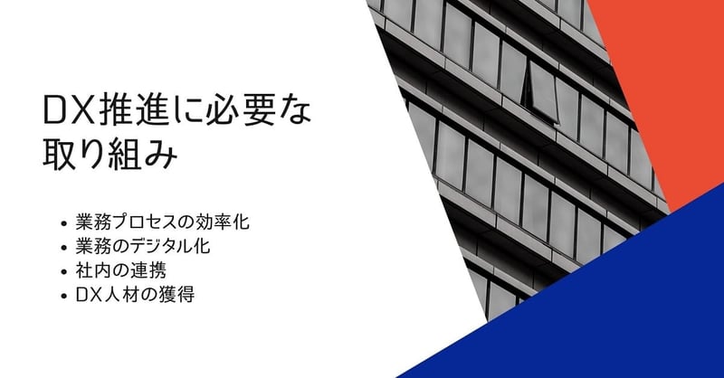 DX 進め方2