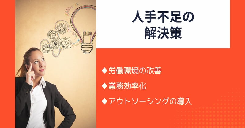 人手が足りない4