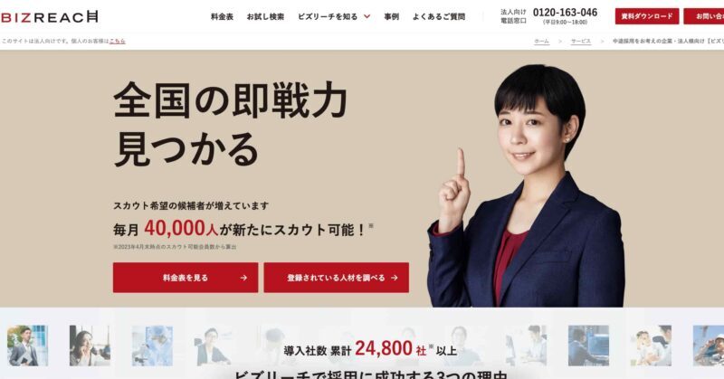 ビズリーチ