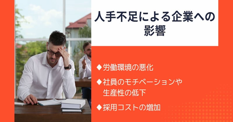 人手が足りない3