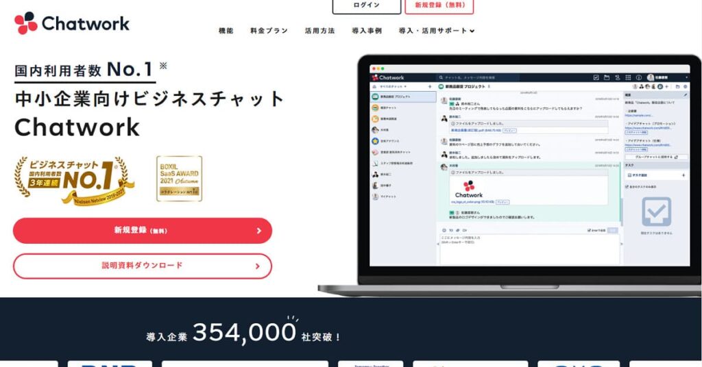 リモートワークツール4