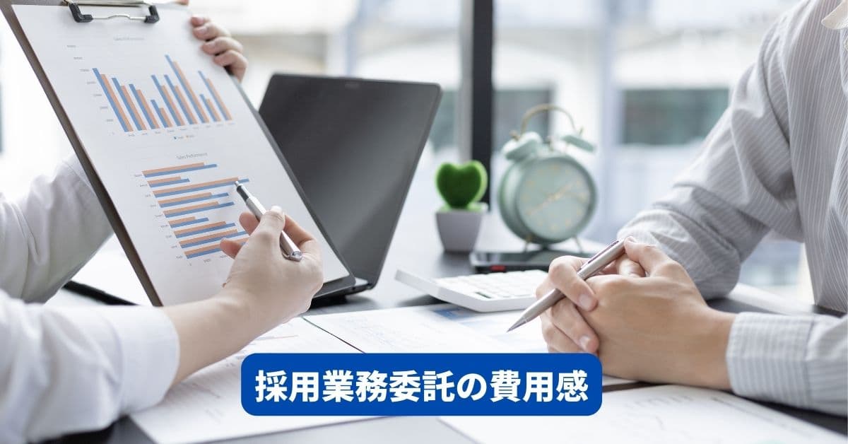 採用業務委託6