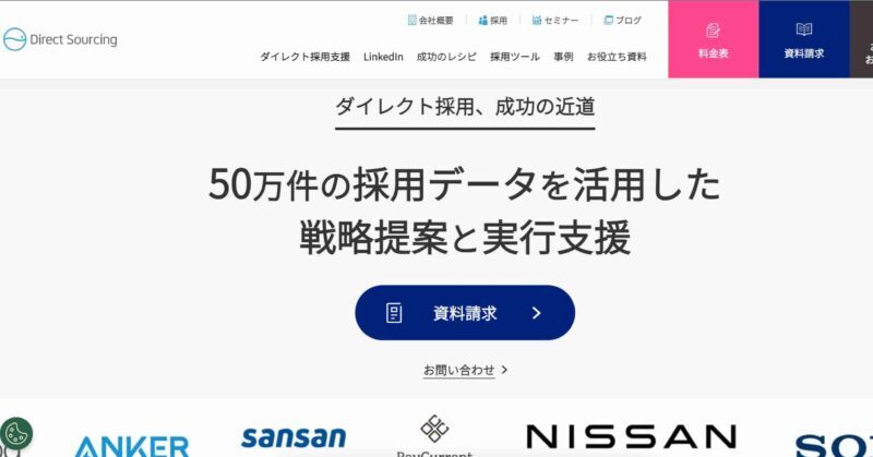 ダイレクトソーシング