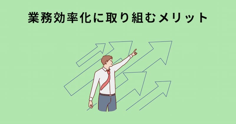 業務効率化 アイデア2