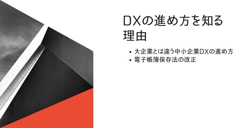 DX 進め方1