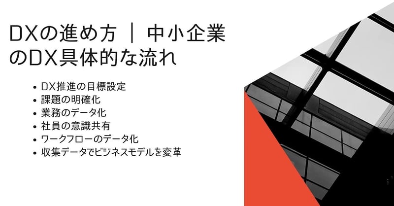 DX 進め方3