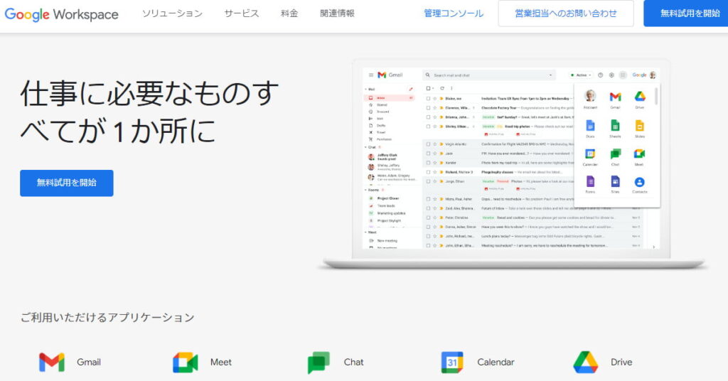リモートワークツール9