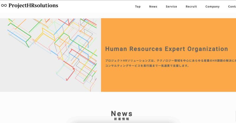 プロジェクトHRソリューションズ