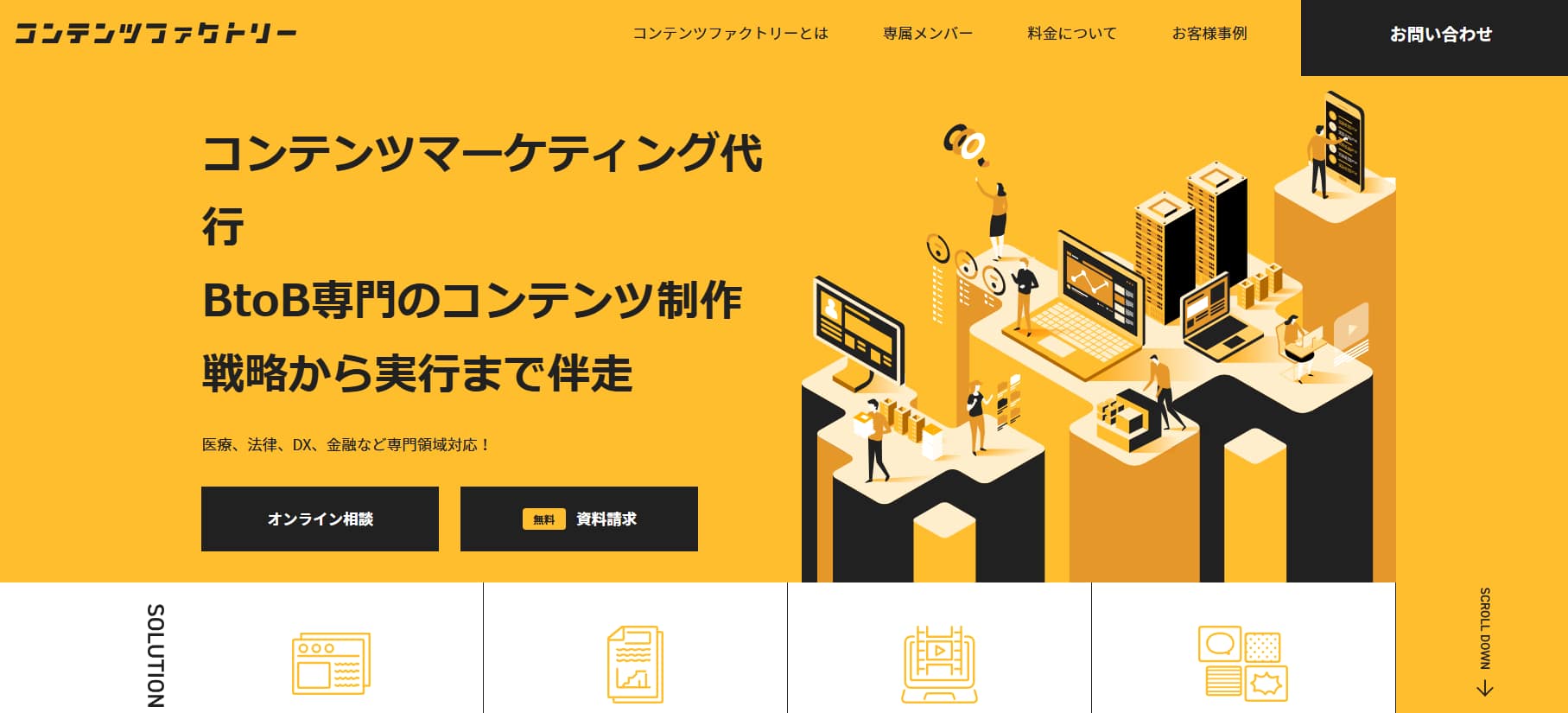 記事作成代行