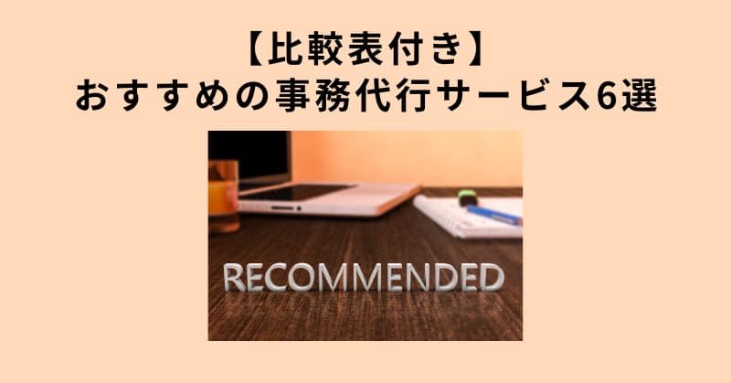 事務代行3