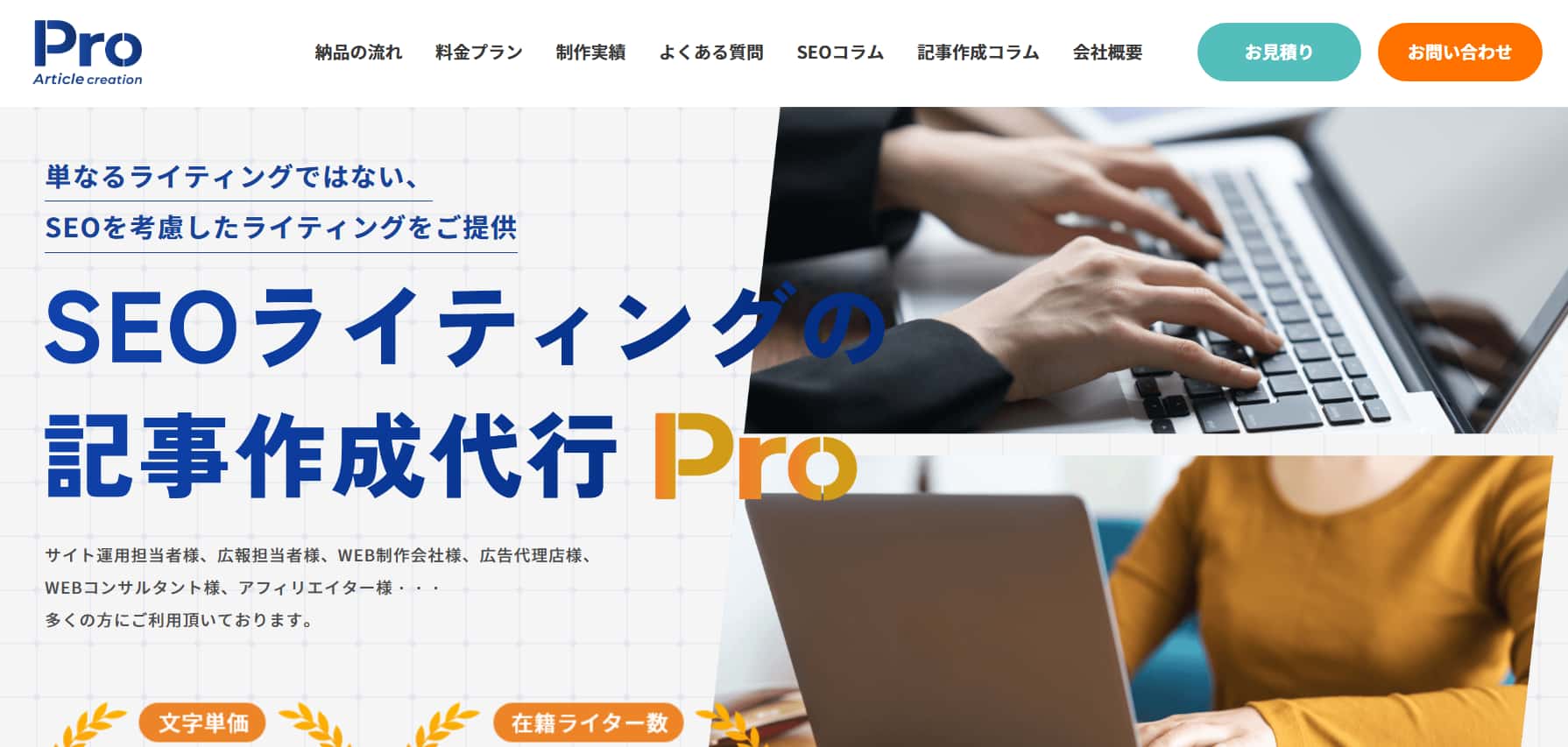 記事作成代行