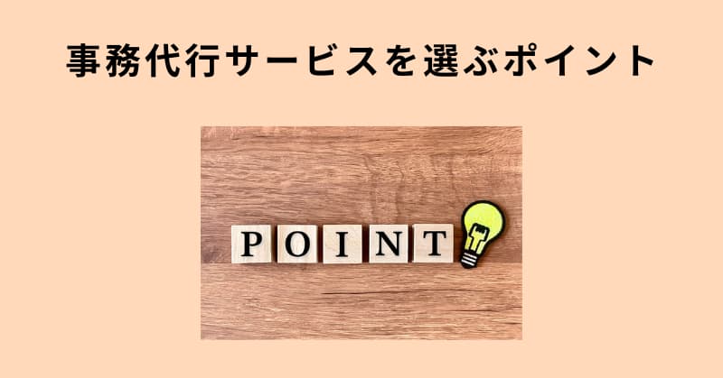 事務代行7