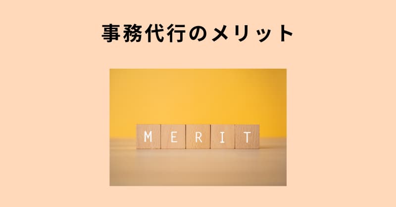 事務代行4