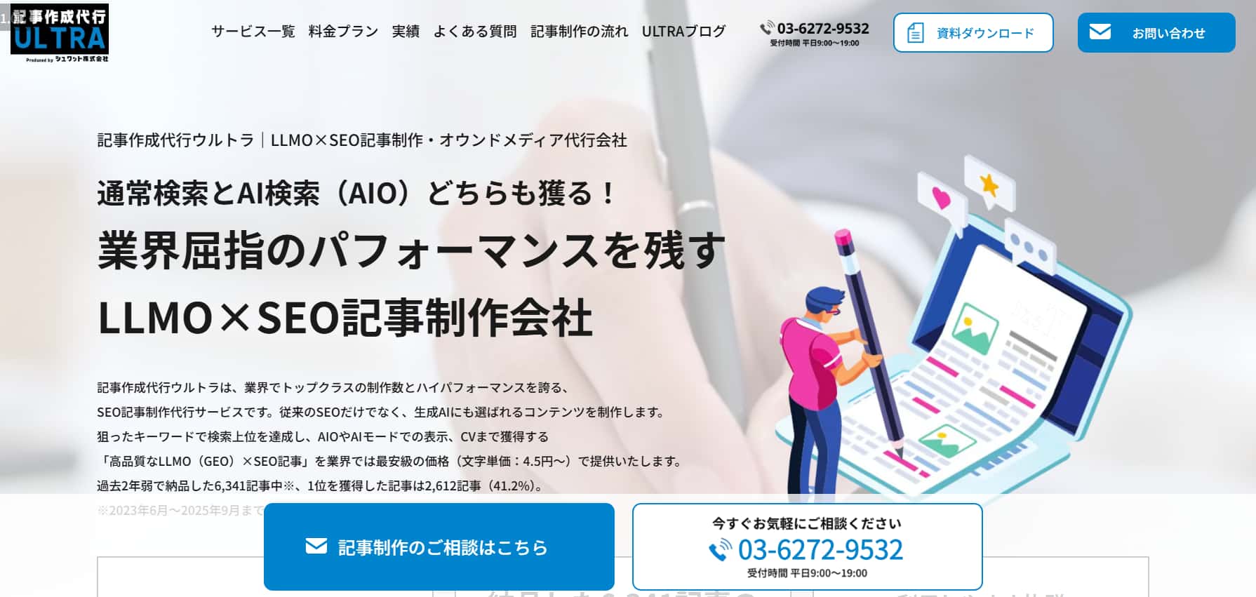 記事作成代行