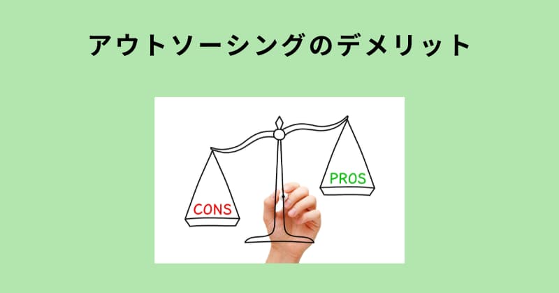 アウトソーシングとは 簡単に