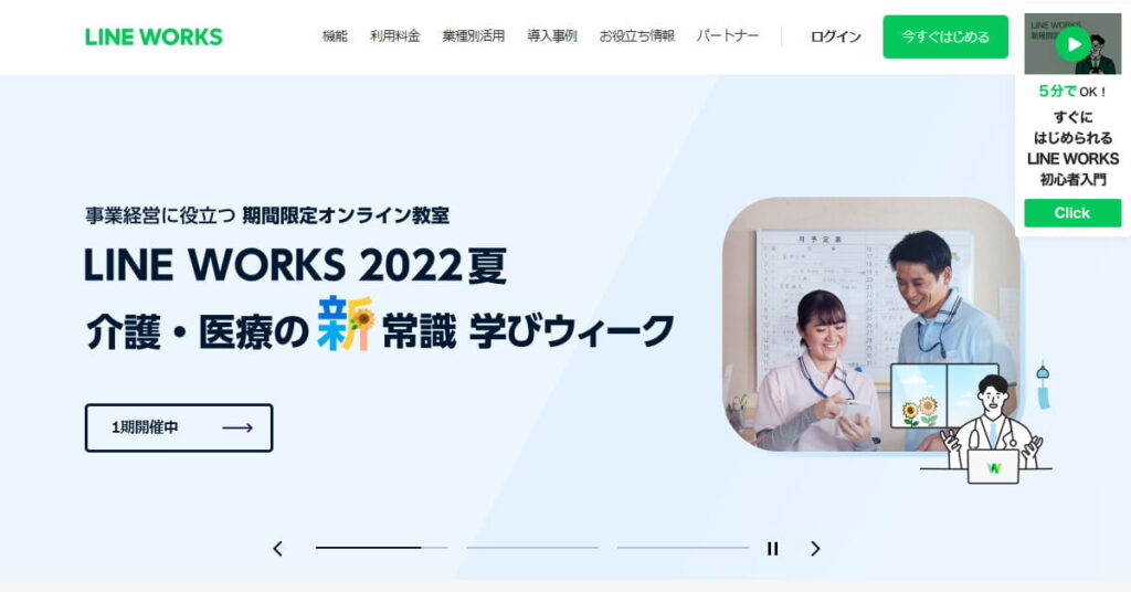 リモートワークツール7