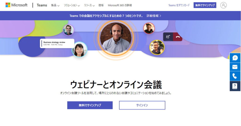 リモートワークツール15