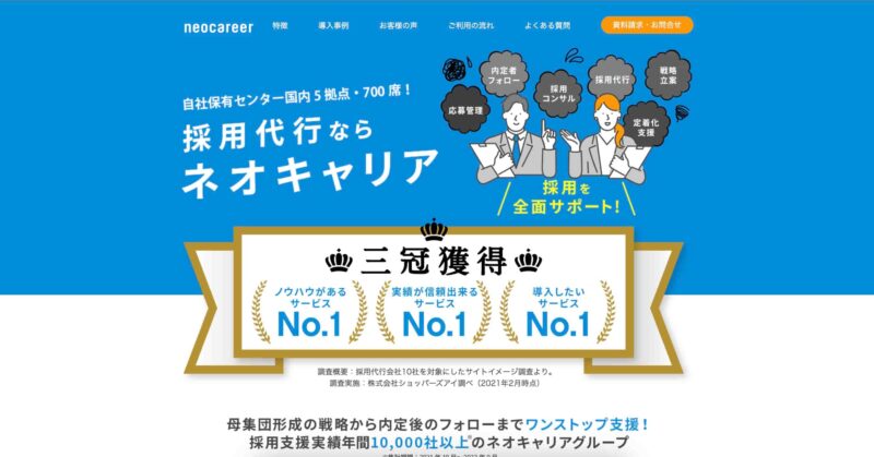 ネオキャリア