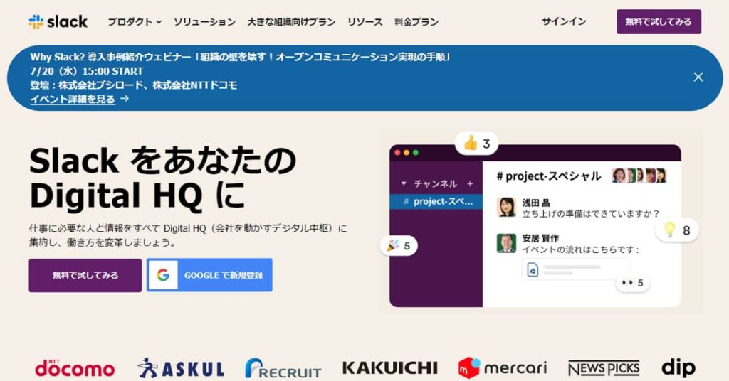 リモートワークツール3