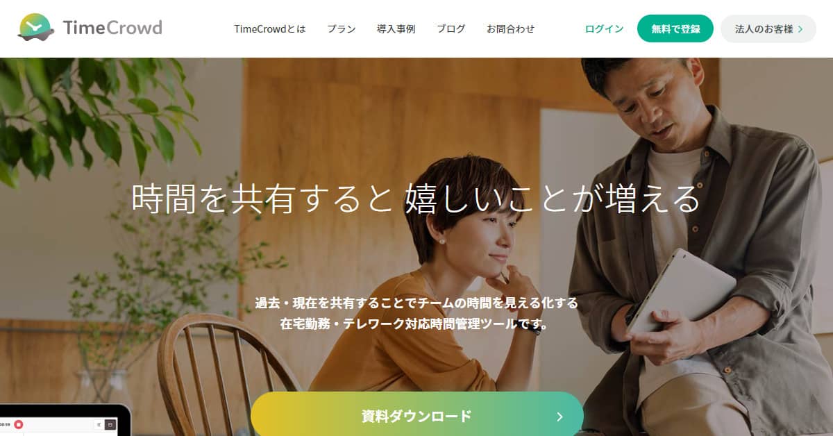 リモートワークツール18