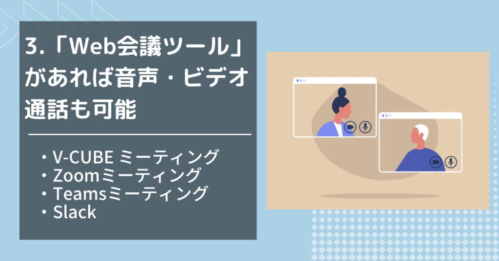 リモートワークツール12