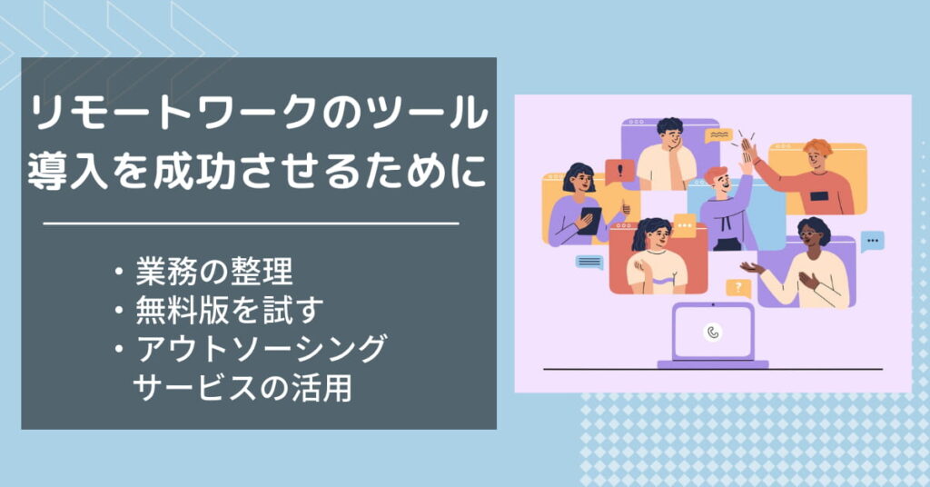 リモートワークツール26