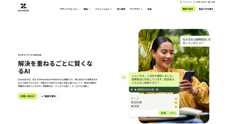 Zendesk AI