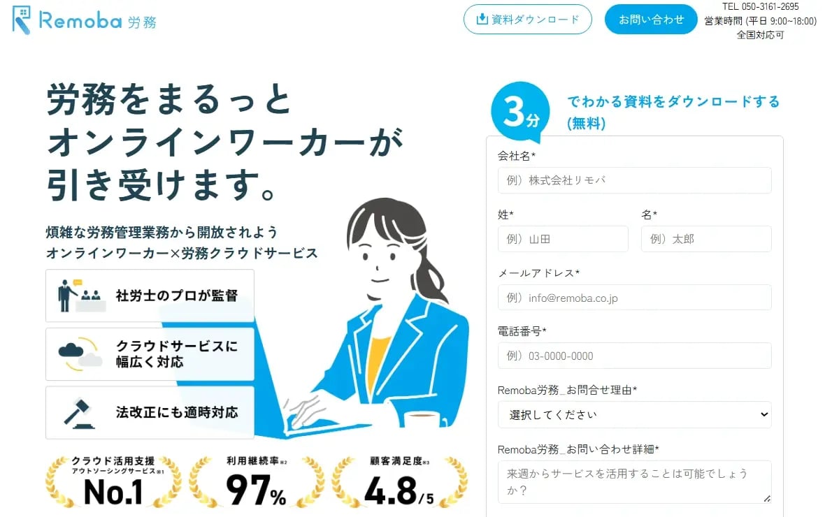 Remoba労務（株式会社Enigol）