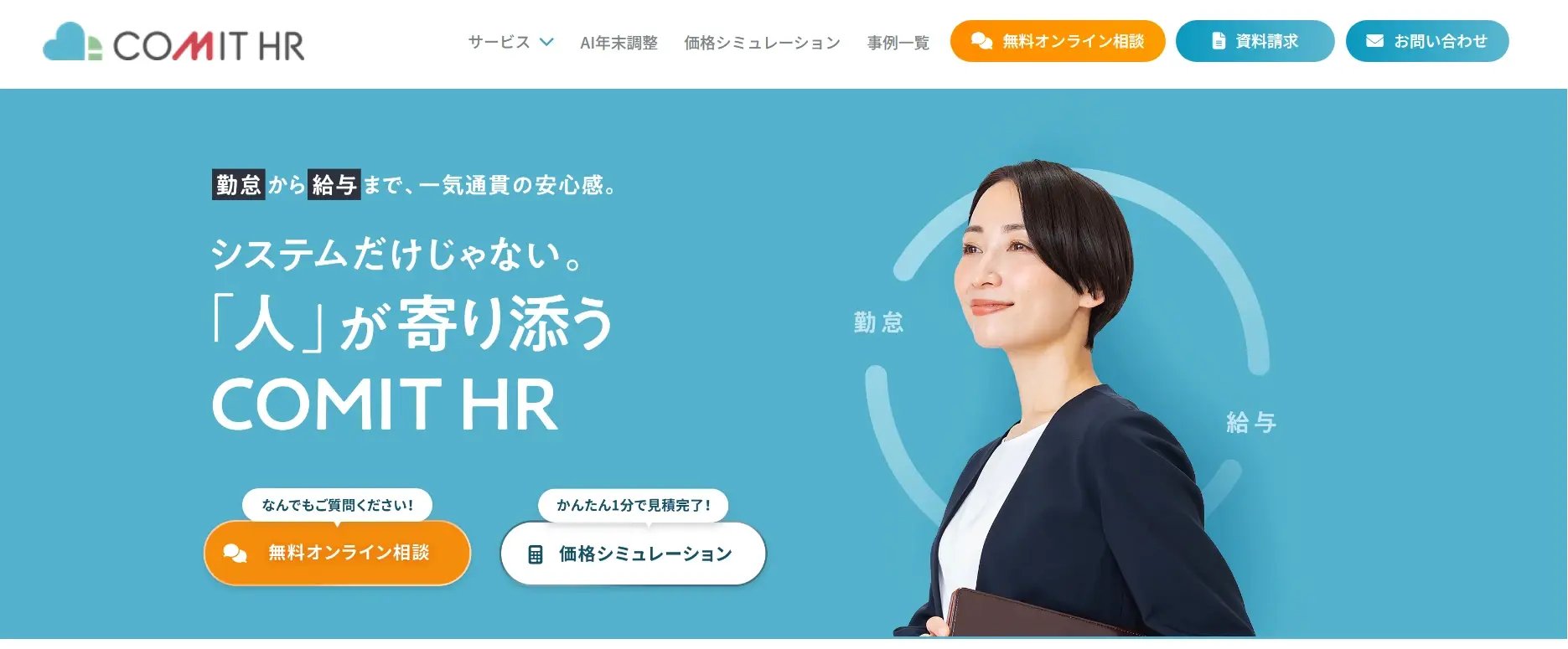 COMIT HR（株式会社InfoDeliver）