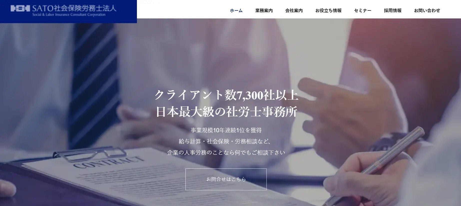 SATO社会保険労務士法人