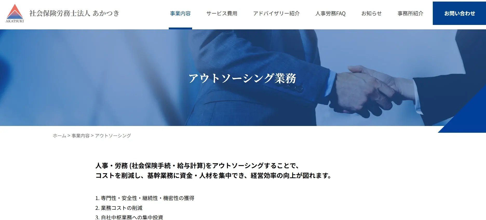 社会保険労務士法人あかつき