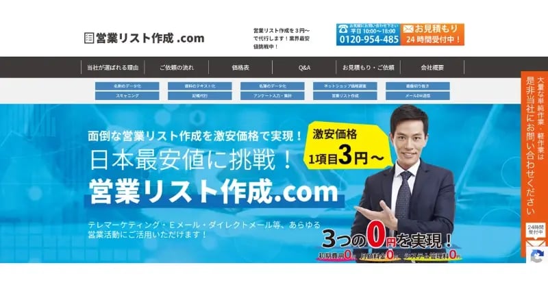 営業リスト作成.com