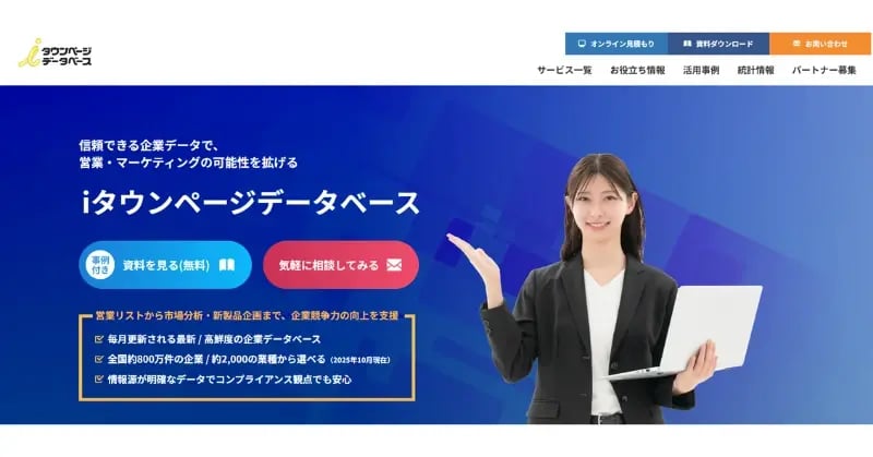 iタウンページデータベース