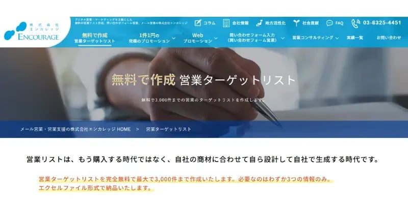 株式会社エンカレッジ