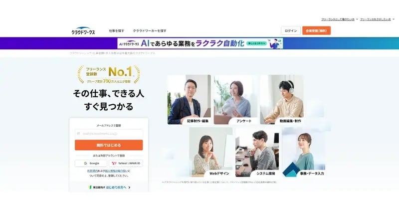 クラウドワークス