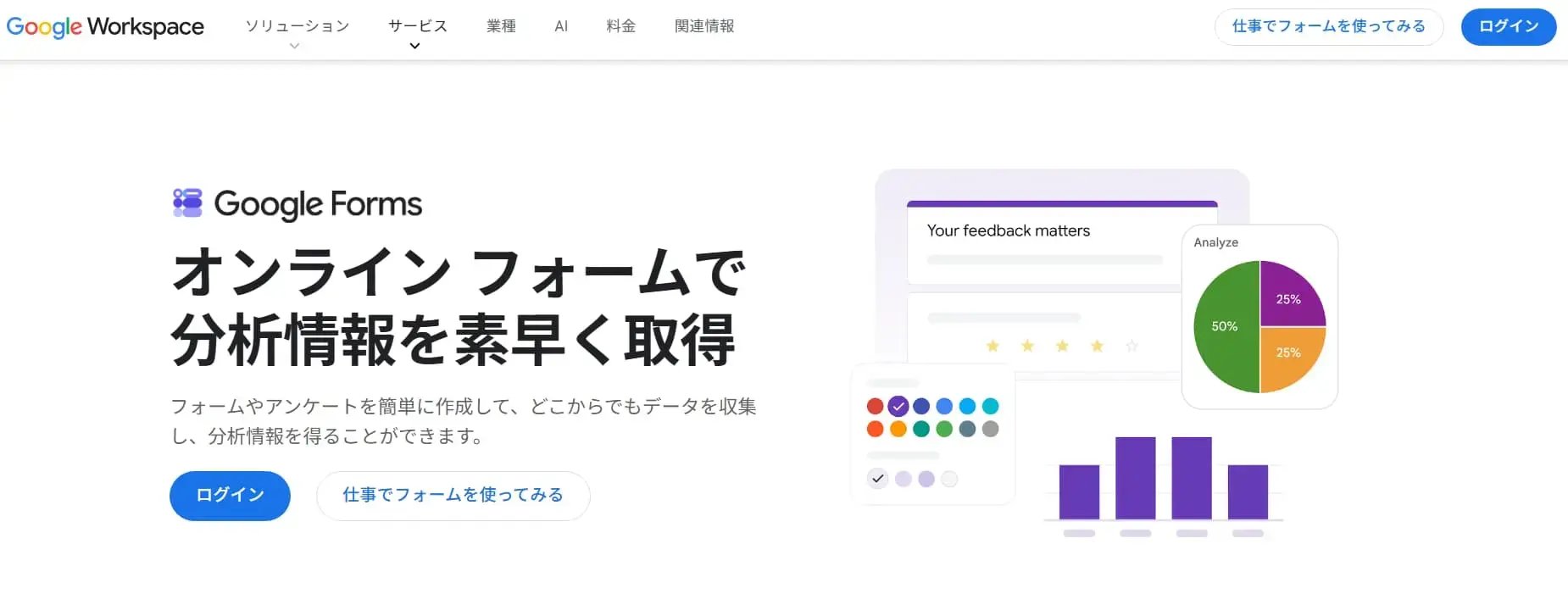 Googleフォーム