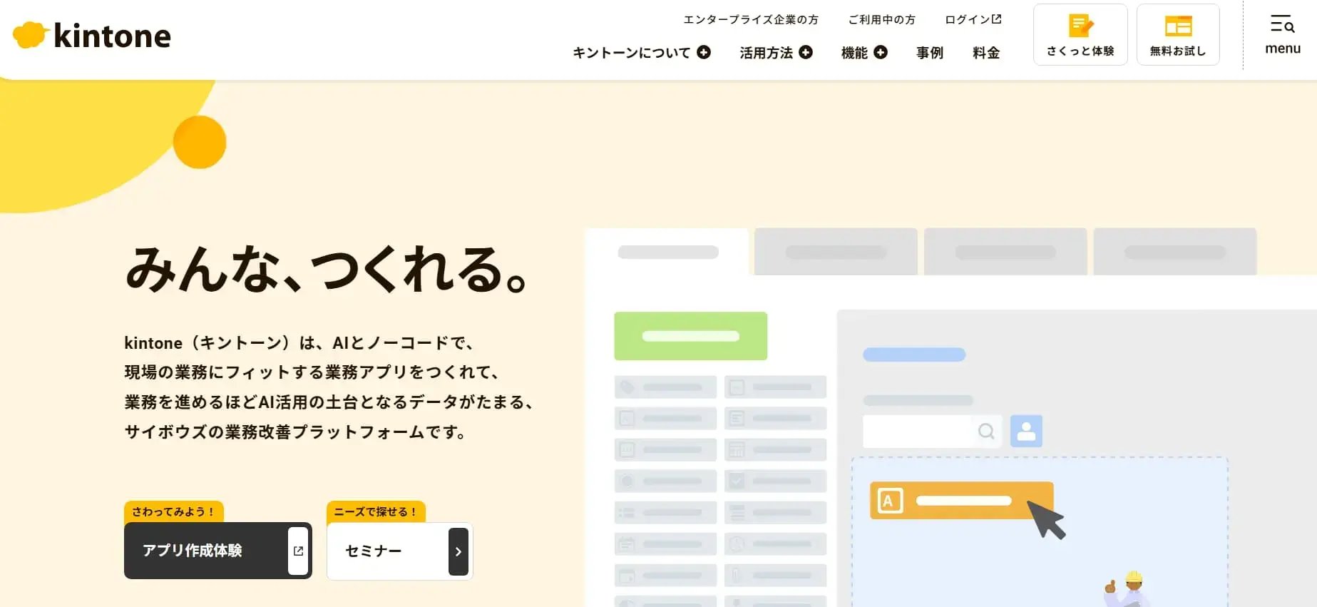 kintone