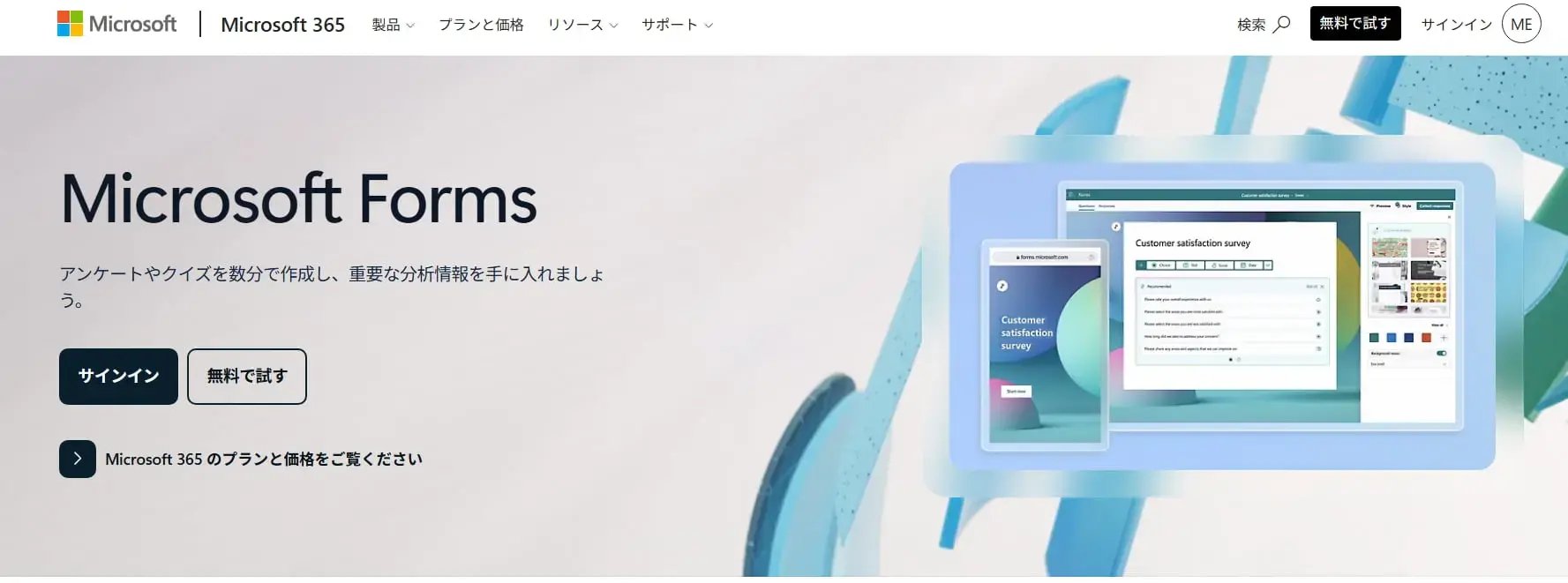 Microsoft Forms